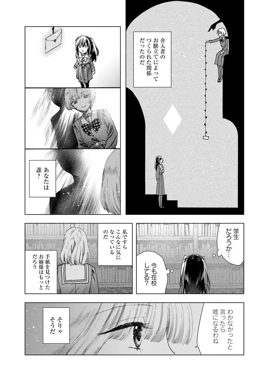 拝啓、在りし日に咲く花たちへ 第9.1話 - 9