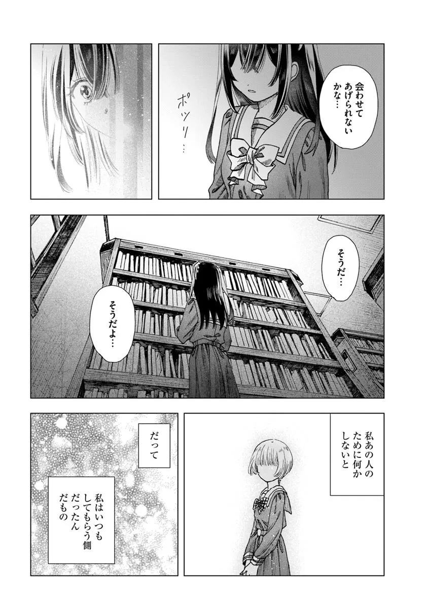 拝啓、在りし日に咲く花たちへ 第9.1話 - 10