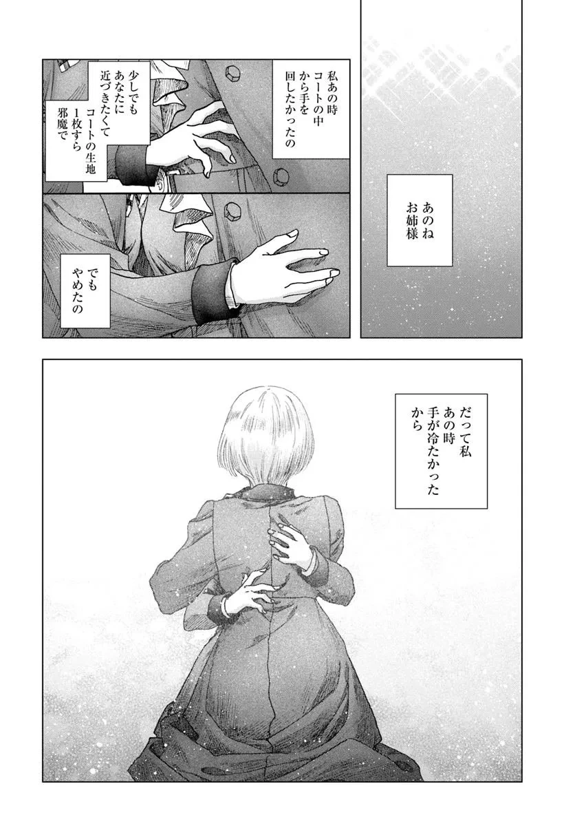 拝啓、在りし日に咲く花たちへ 第9.1話 - 12