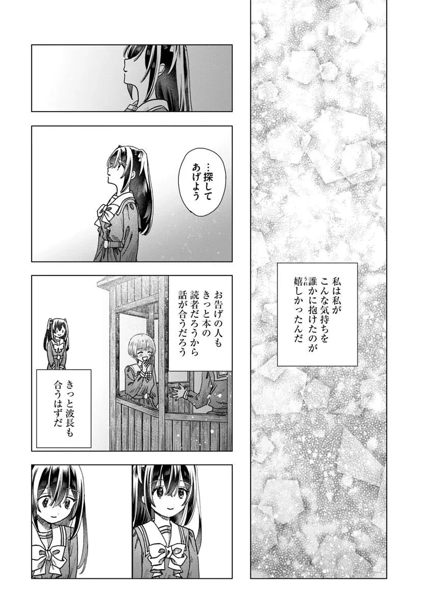 拝啓、在りし日に咲く花たちへ 第9.1話 - 14