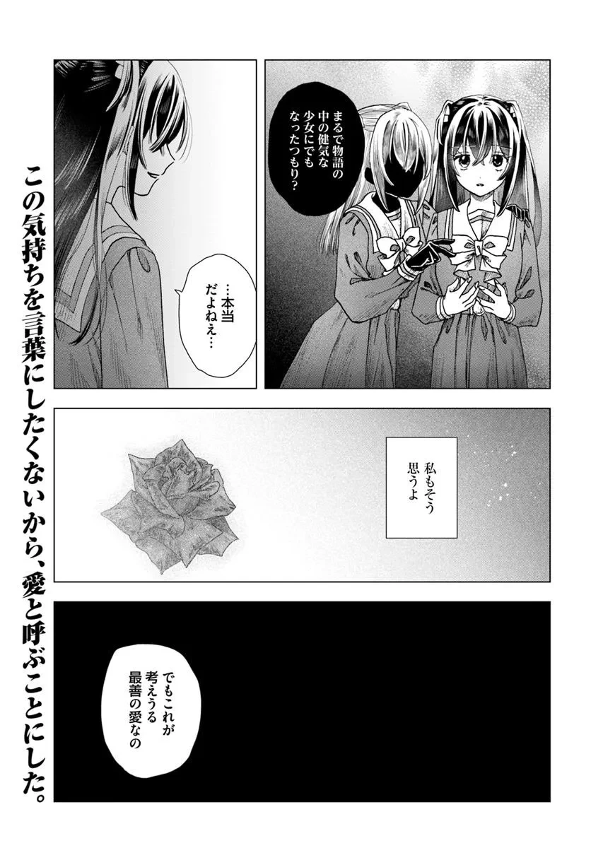 拝啓、在りし日に咲く花たちへ 第9.1話 - 17