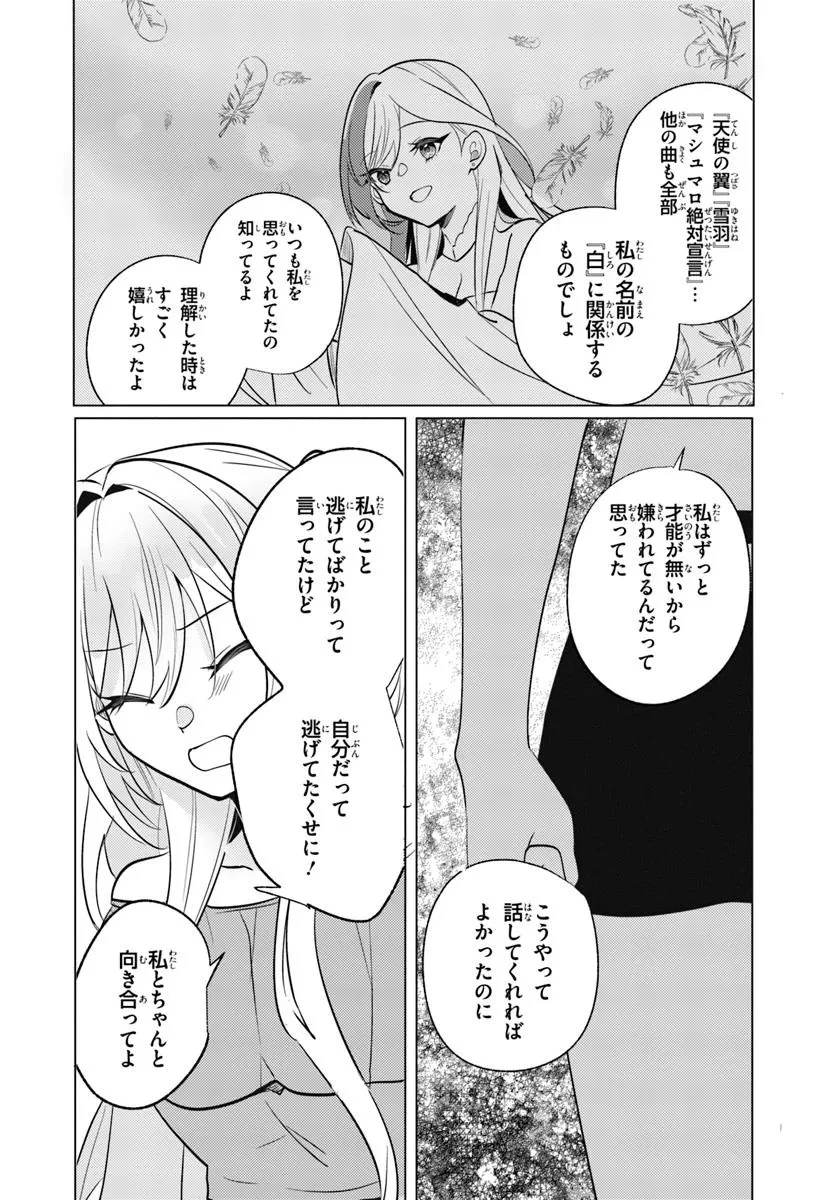 放課後、ファミレスで、クラスのあの子と。 第10.2話 - 1