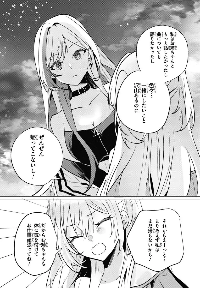 放課後、ファミレスで、クラスのあの子と。 第10.2話 - 2