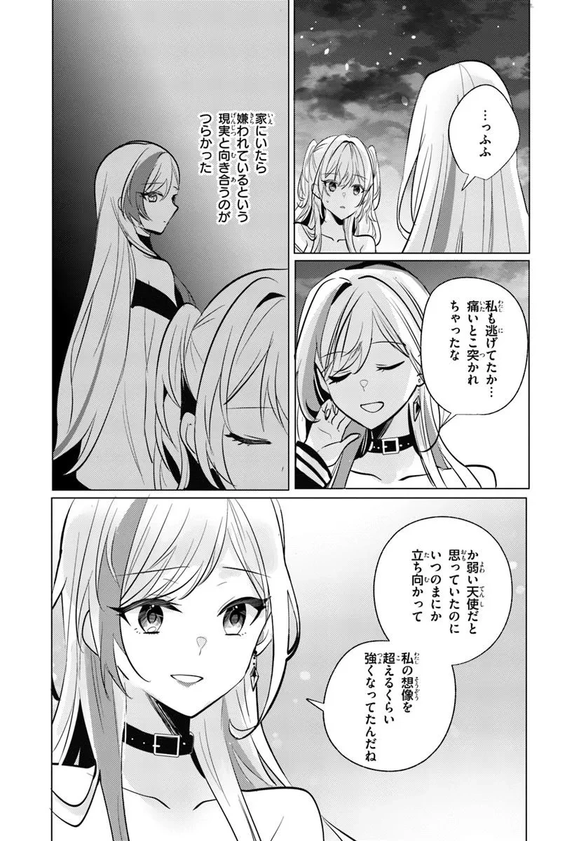 放課後、ファミレスで、クラスのあの子と。 第10.2話 - 3