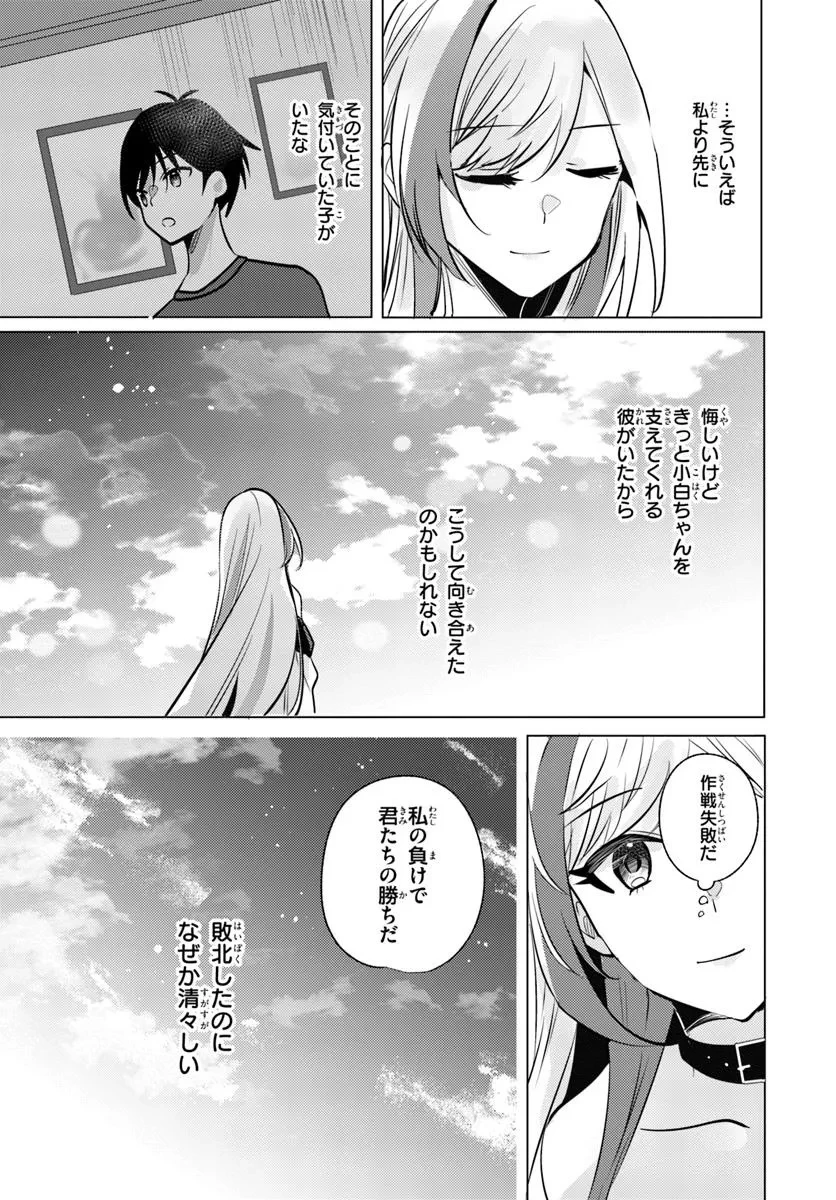 放課後、ファミレスで、クラスのあの子と。 第10.2話 - 4