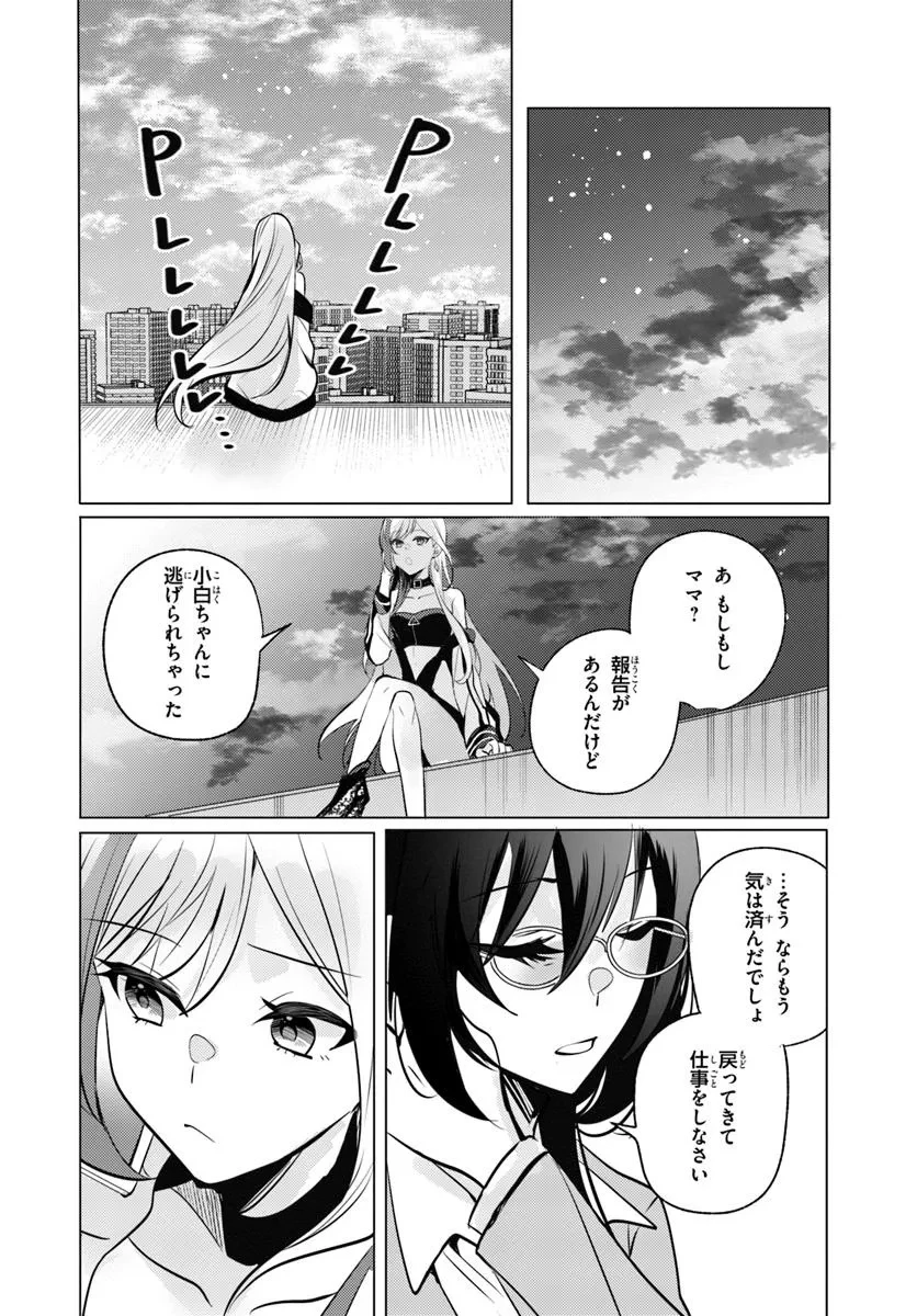 放課後、ファミレスで、クラスのあの子と。 第10.2話 - 5