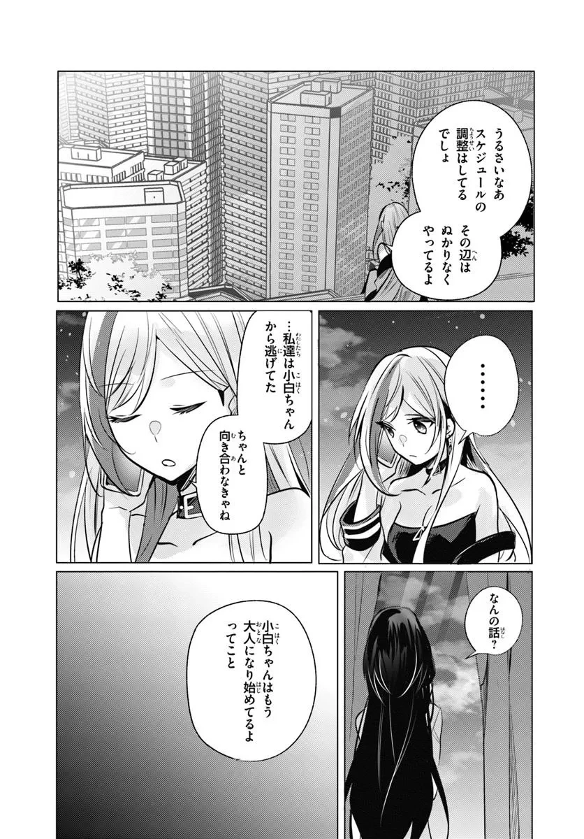 放課後、ファミレスで、クラスのあの子と。 第10.2話 - 6