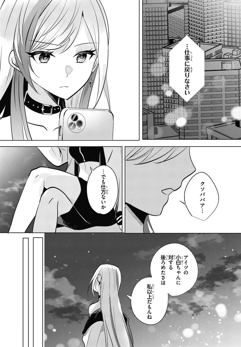 放課後、ファミレスで、クラスのあの子と。 第10.2話 - 7