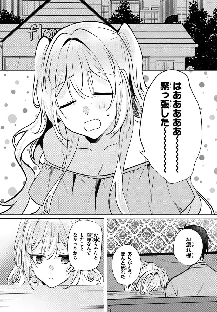 放課後、ファミレスで、クラスのあの子と。 第10.2話 - 8