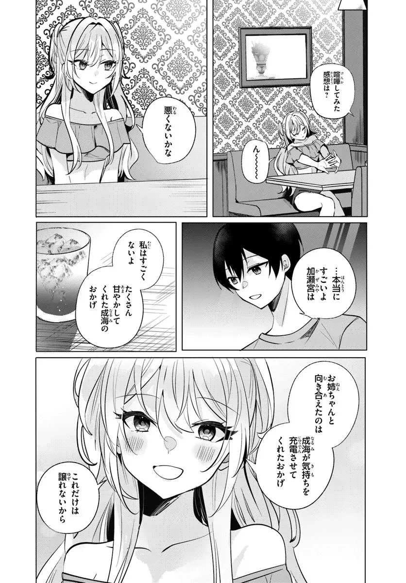 放課後、ファミレスで、クラスのあの子と。 第10.2話 - 9