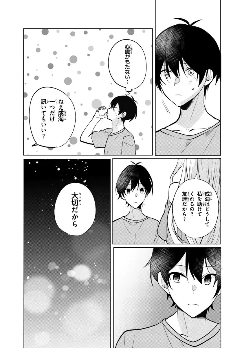 放課後、ファミレスで、クラスのあの子と。 第10.2話 - 10