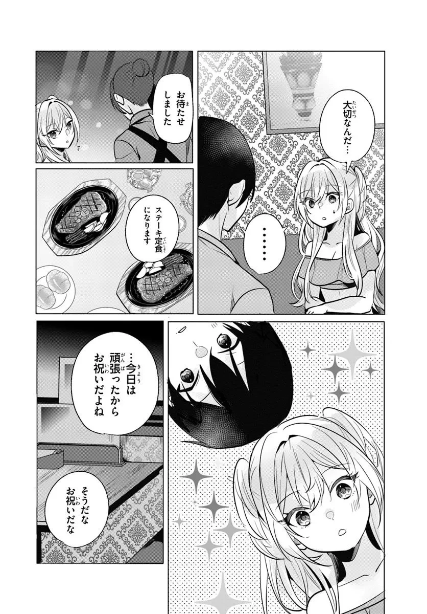 放課後、ファミレスで、クラスのあの子と。 第10.2話 - 11