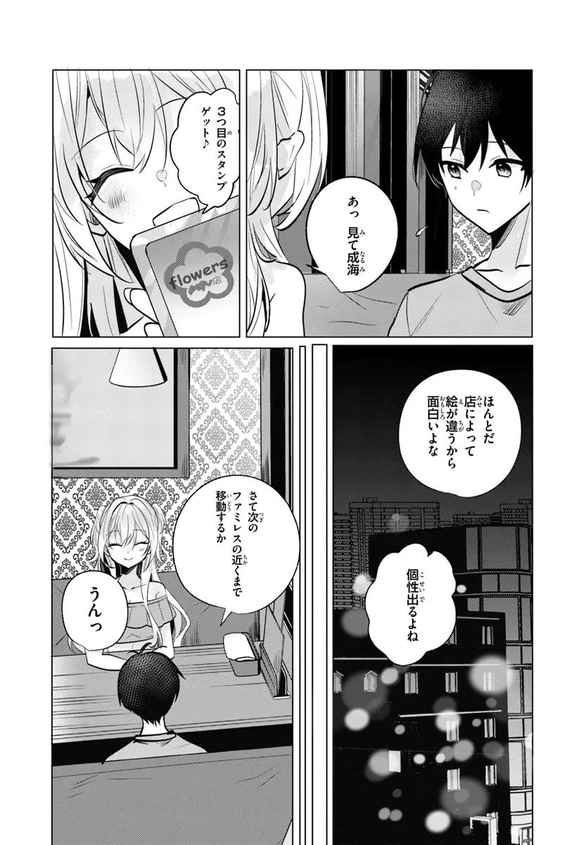 放課後、ファミレスで、クラスのあの子と。 第10.2話 - 13