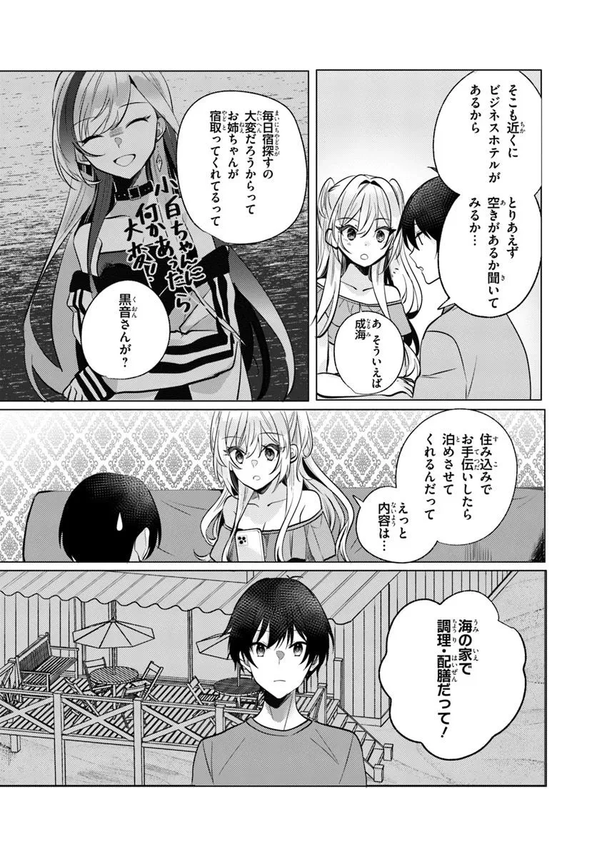 放課後、ファミレスで、クラスのあの子と。 第10.2話 - 14