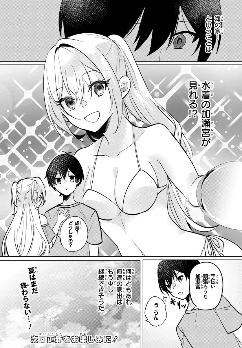 放課後、ファミレスで、クラスのあの子と。 第10.2話 - 15