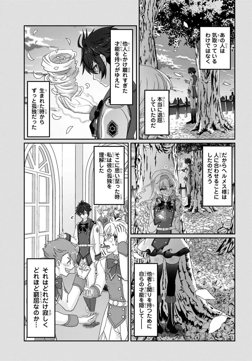 モブだけど最強を目指します！　～ゲーム世界に転生した俺は自由に強さを追い求める～ 第11話 - 3