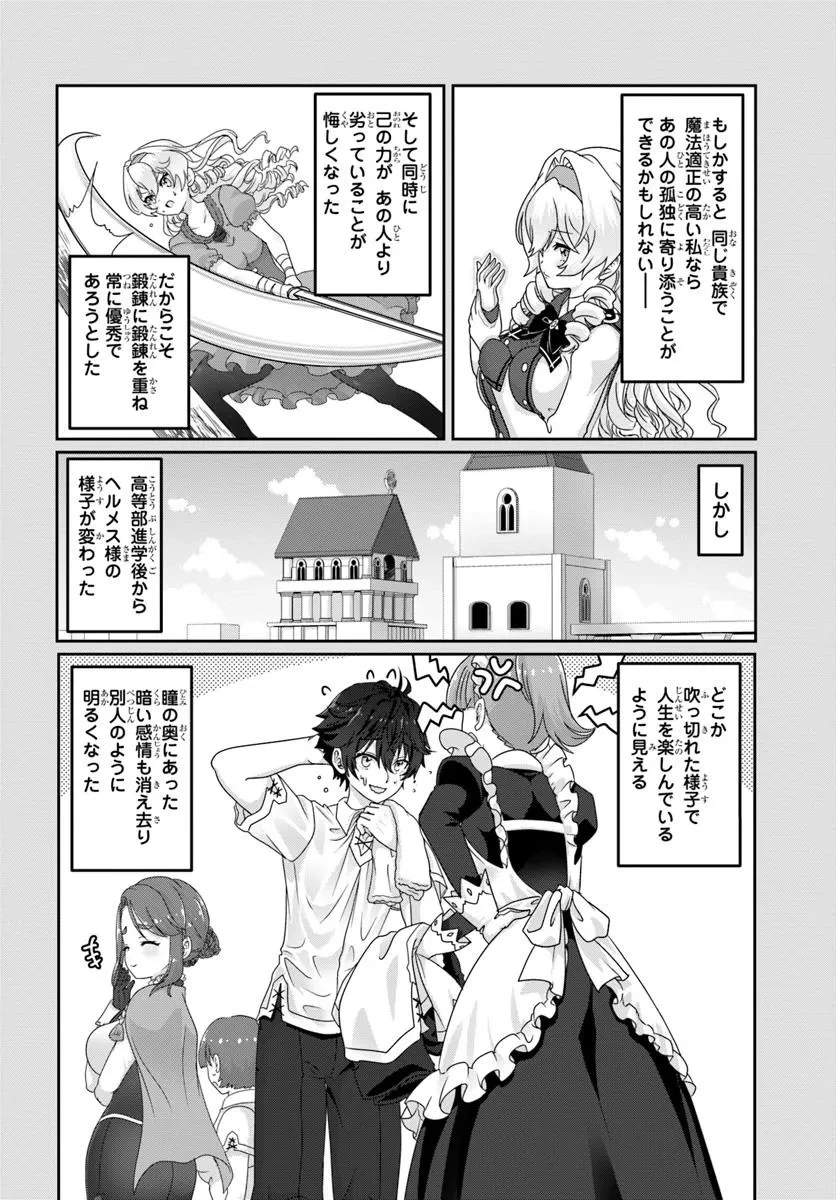 モブだけど最強を目指します！　～ゲーム世界に転生した俺は自由に強さを追い求める～ 第11話 - 4