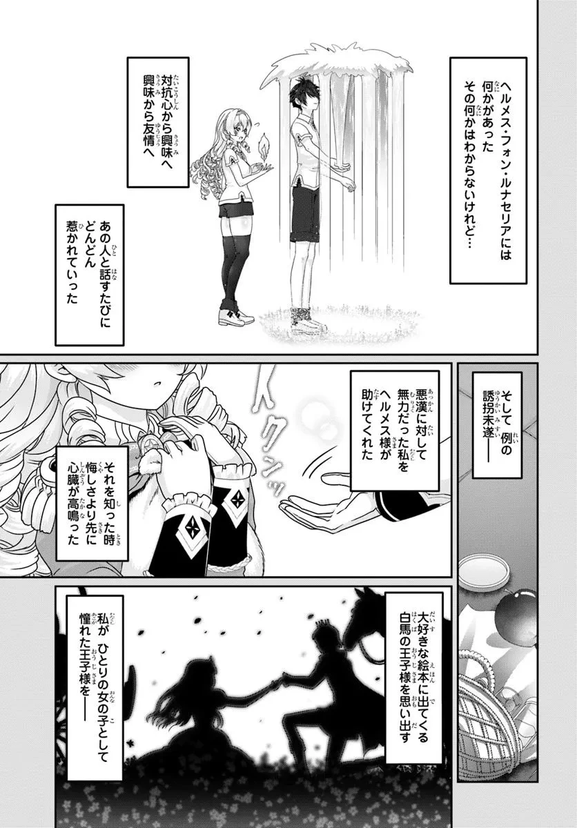 モブだけど最強を目指します！　～ゲーム世界に転生した俺は自由に強さを追い求める～ 第11話 - 5