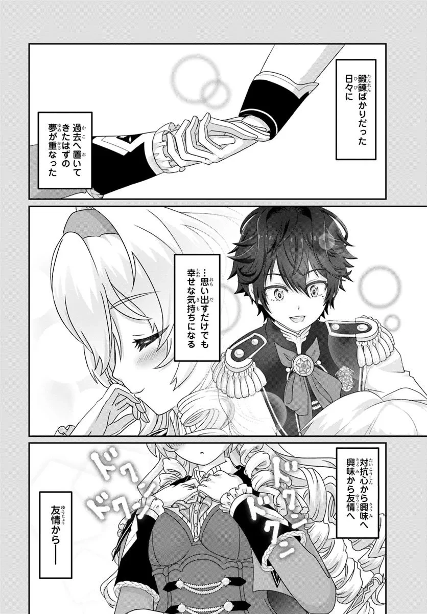 モブだけど最強を目指します！　～ゲーム世界に転生した俺は自由に強さを追い求める～ 第11話 - 6