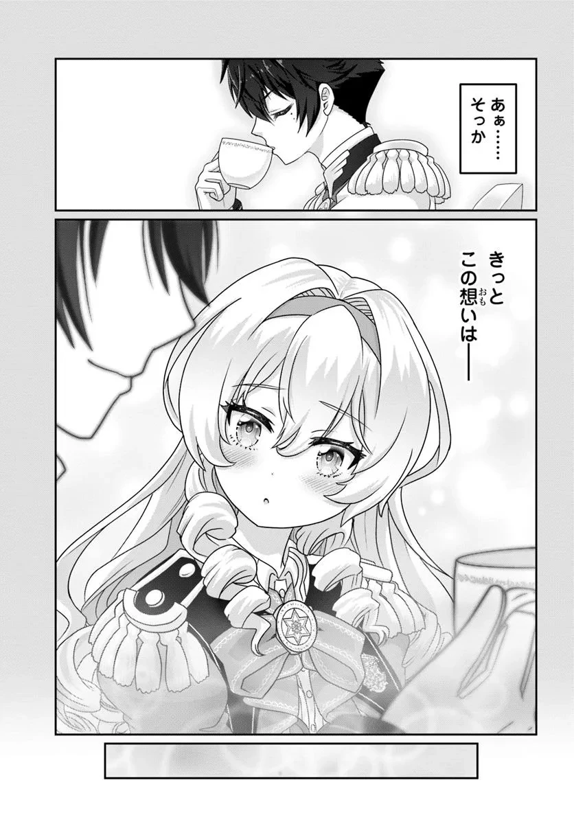 モブだけど最強を目指します！　～ゲーム世界に転生した俺は自由に強さを追い求める～ 第11話 - 7