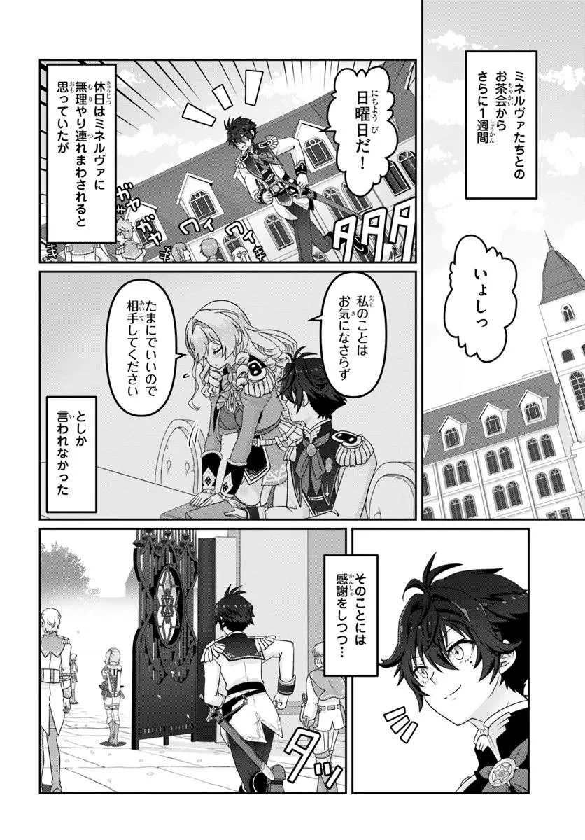 モブだけど最強を目指します！　～ゲーム世界に転生した俺は自由に強さを追い求める～ 第11話 - 10