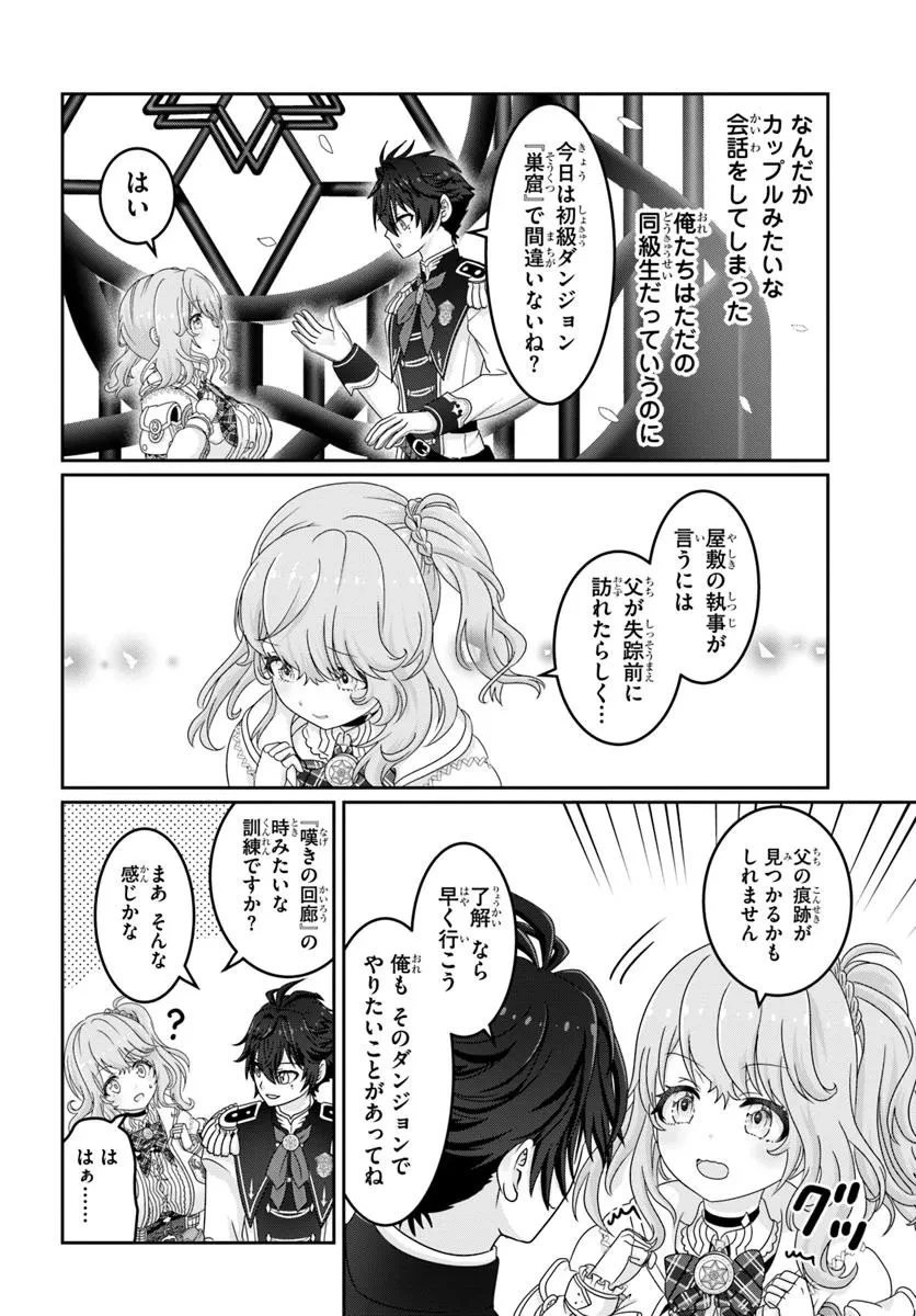 モブだけど最強を目指します！　～ゲーム世界に転生した俺は自由に強さを追い求める～ 第11話 - 12