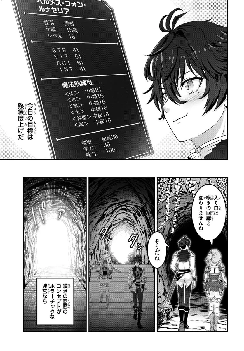 モブだけど最強を目指します！　～ゲーム世界に転生した俺は自由に強さを追い求める～ 第11話 - 13