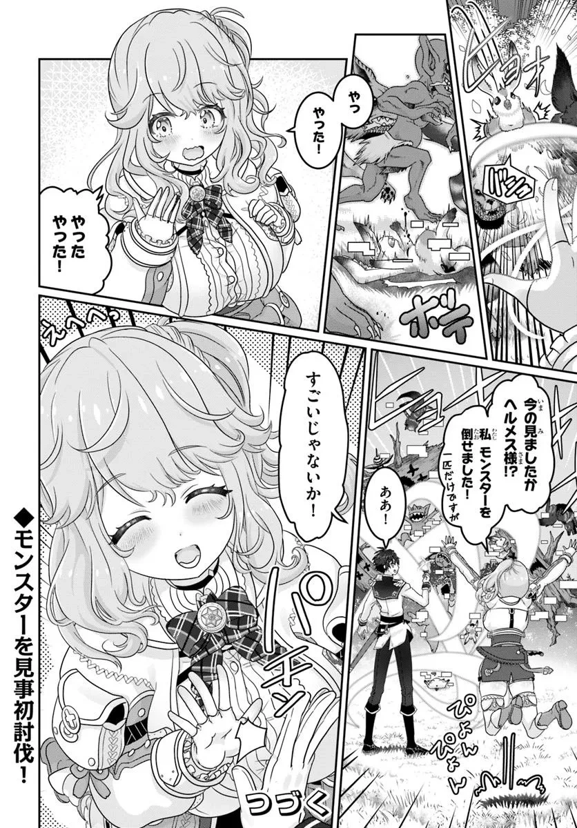 モブだけど最強を目指します！　～ゲーム世界に転生した俺は自由に強さを追い求める～ 第11話 - 20