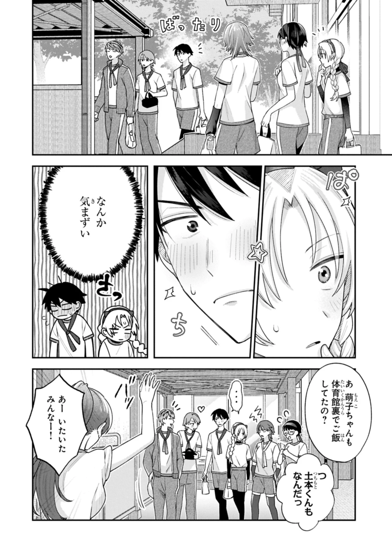 稲穂くんは偽カノジョのはずなのに 第22.2話 - 2