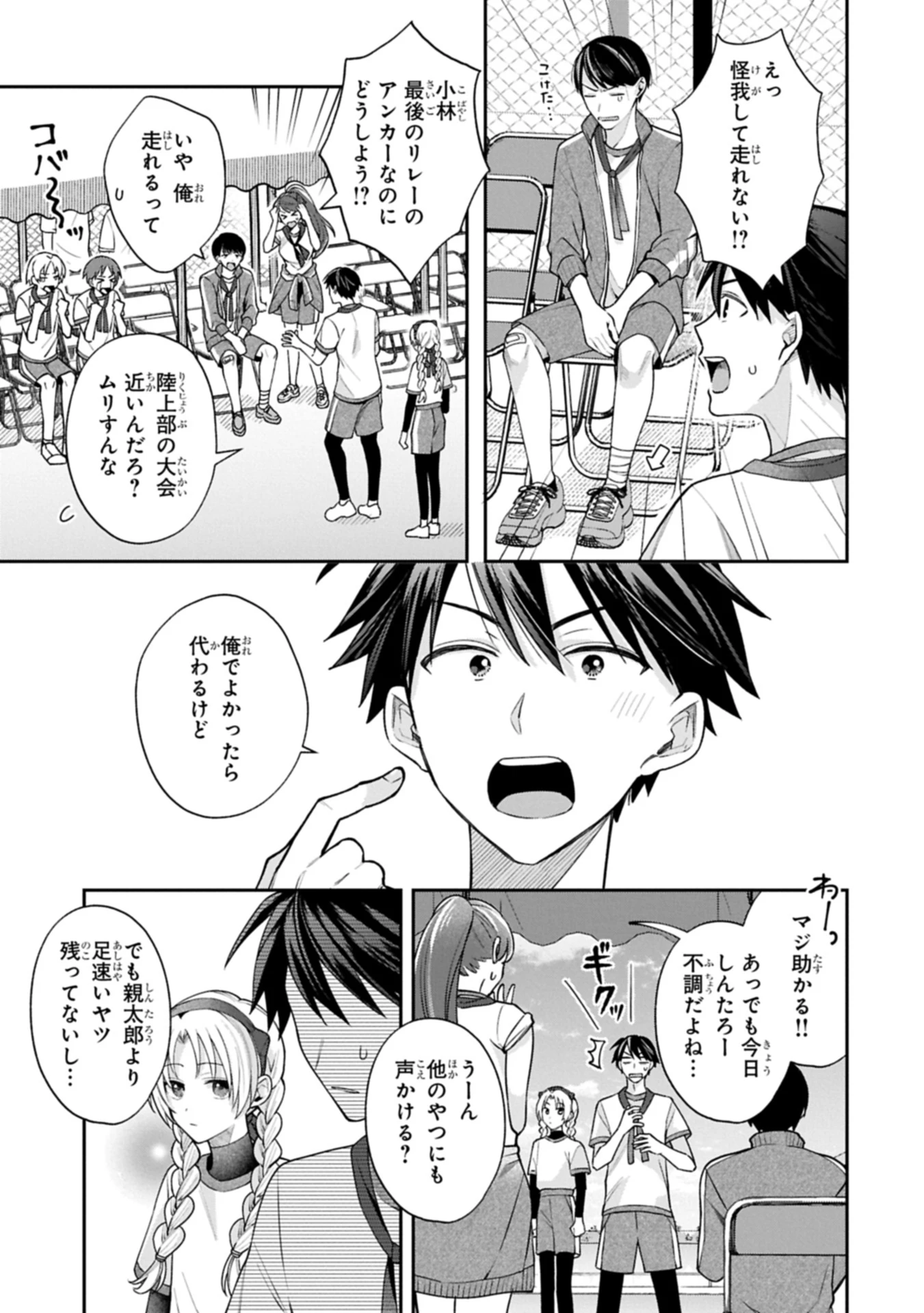 稲穂くんは偽カノジョのはずなのに 第22.2話 - 3