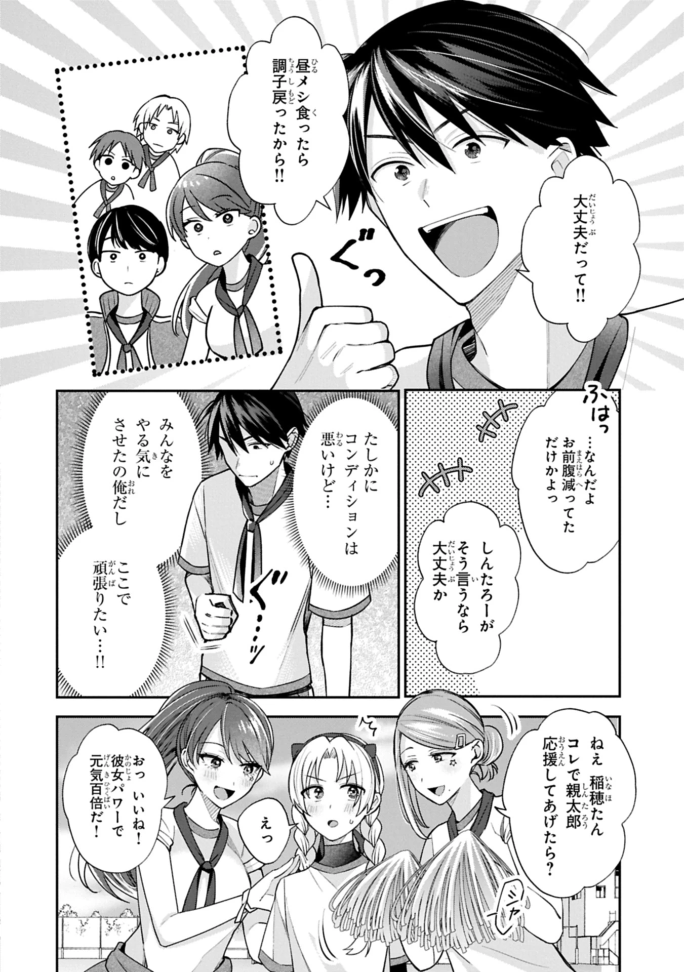 稲穂くんは偽カノジョのはずなのに 第22.2話 - 4