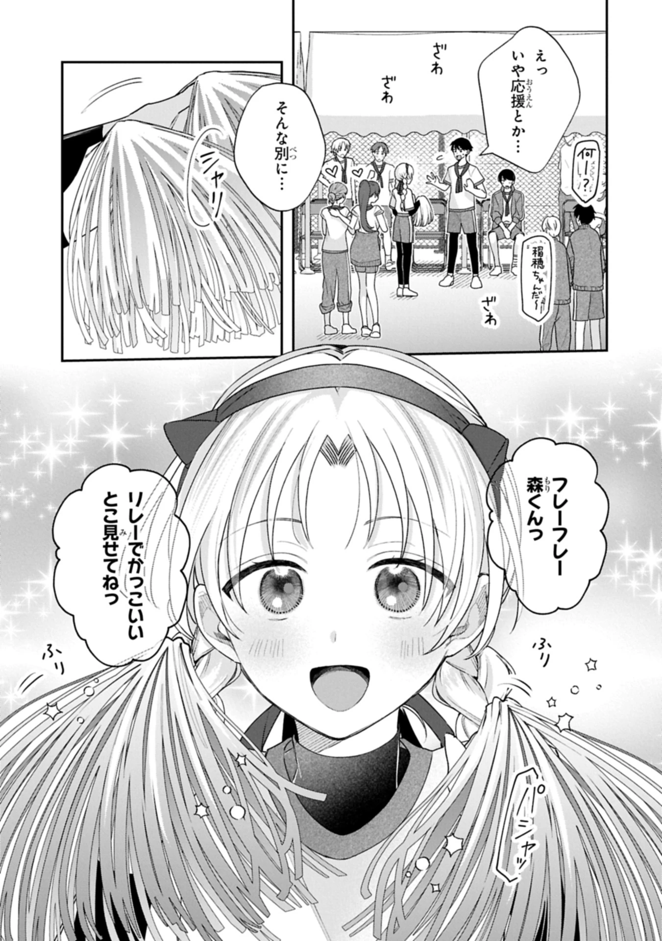 稲穂くんは偽カノジョのはずなのに 第22.2話 - 5