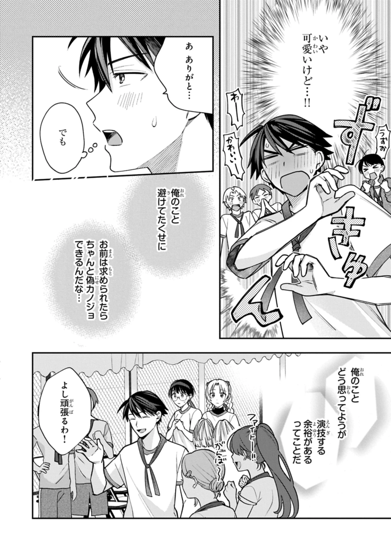稲穂くんは偽カノジョのはずなのに 第22.2話 - 6
