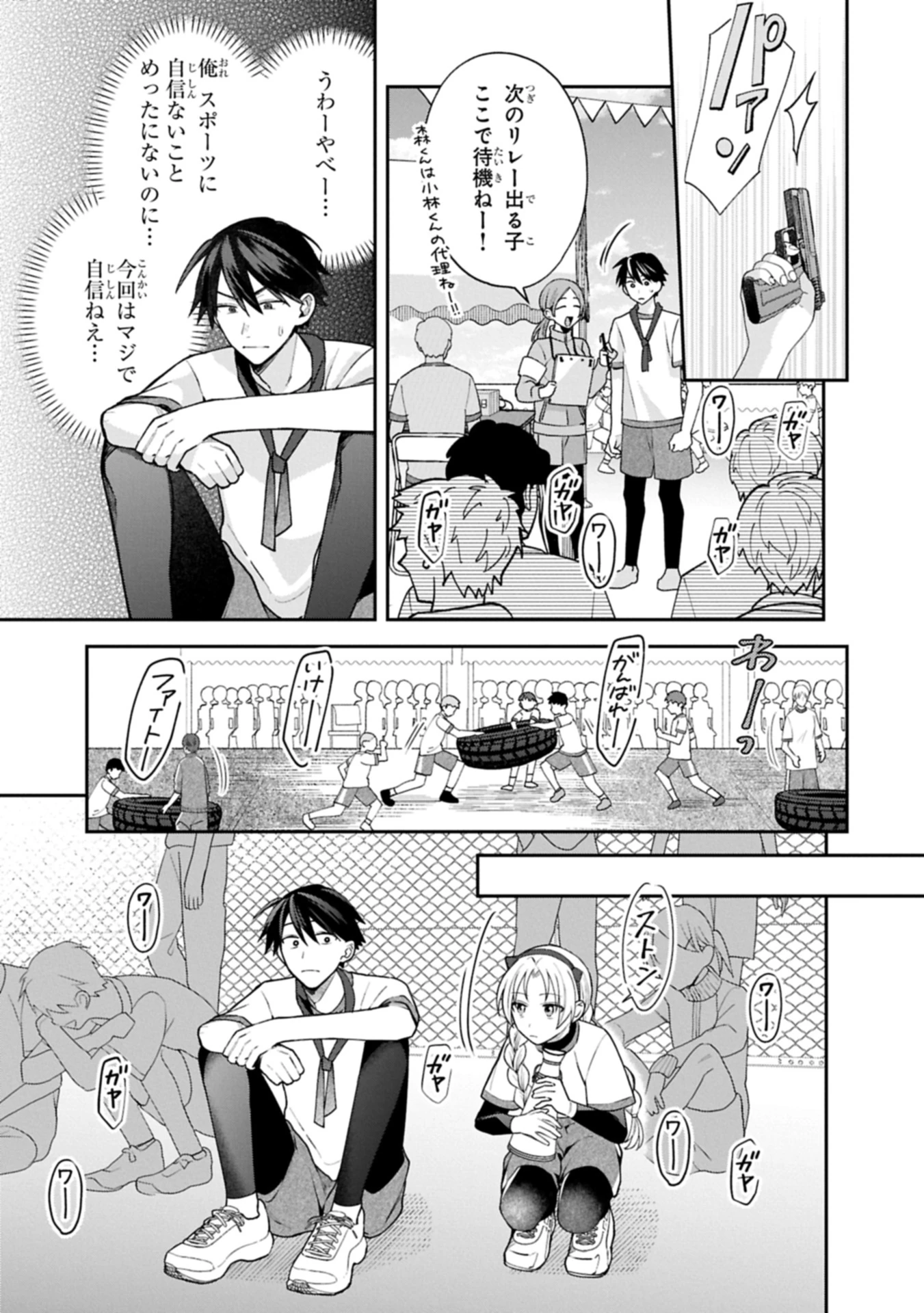 稲穂くんは偽カノジョのはずなのに 第22.2話 - 7