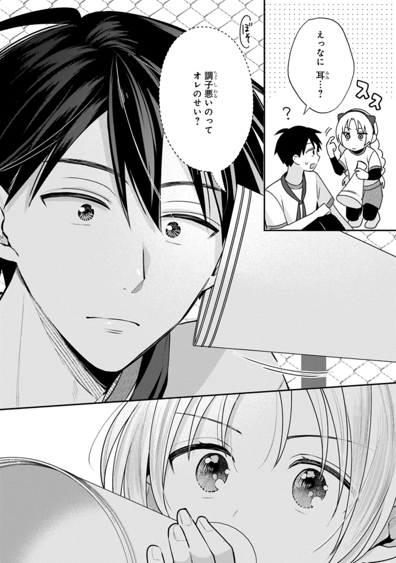 稲穂くんは偽カノジョのはずなのに 第22.2話 - 8