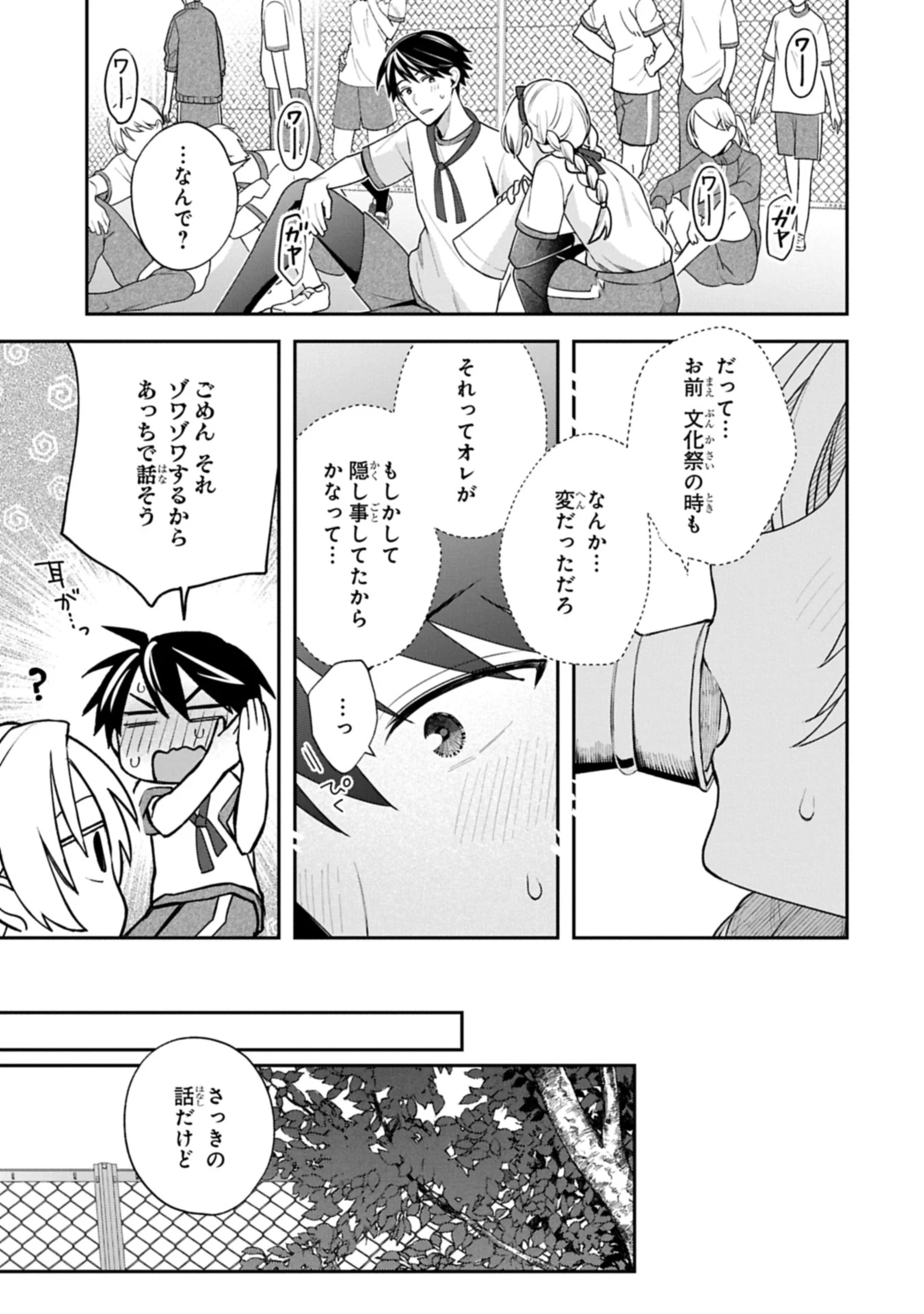 稲穂くんは偽カノジョのはずなのに 第22.2話 - 9
