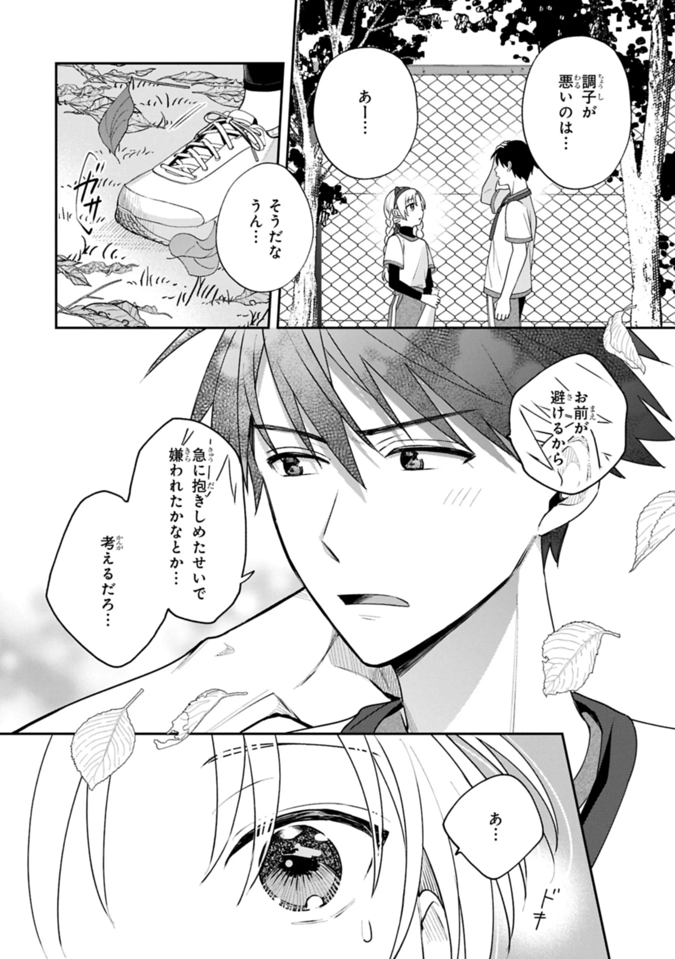 稲穂くんは偽カノジョのはずなのに 第22.2話 - 10