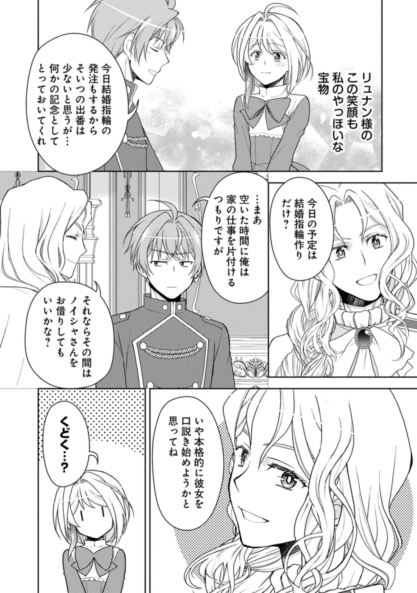 3分聖女の幸せぐーたら生活 ～「きみを愛することはない」と言う生真面目次期公爵様と演じる3分だけのラブラブ夫婦。あとは自由!やっほい!!～ 第18.2話 - 1