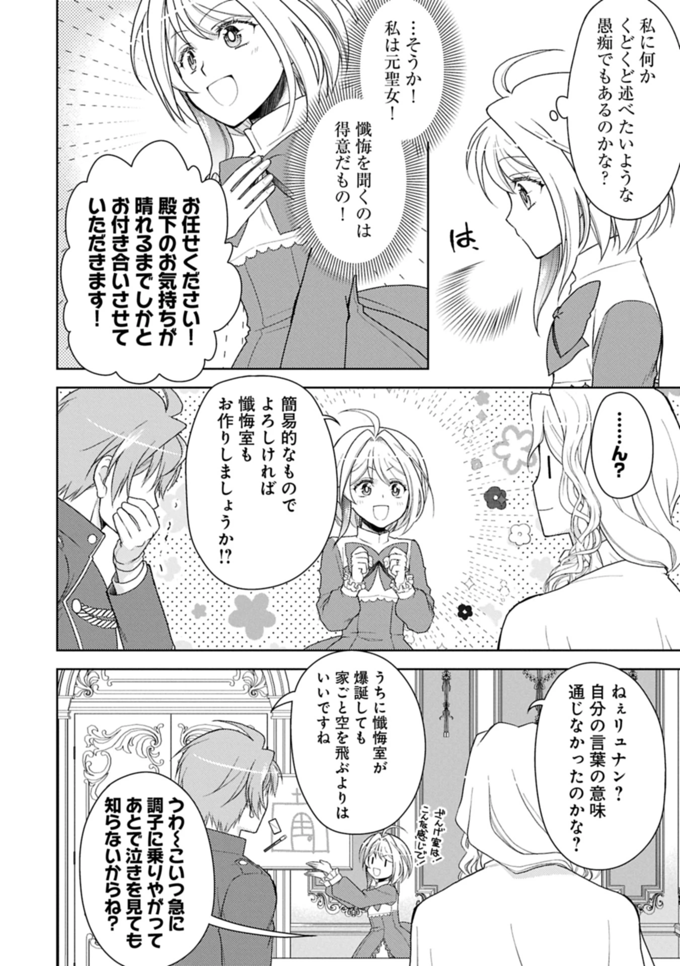 3分聖女の幸せぐーたら生活 ～「きみを愛することはない」と言う生真面目次期公爵様と演じる3分だけのラブラブ夫婦。あとは自由!やっほい!!～ 第18.2話 - 2