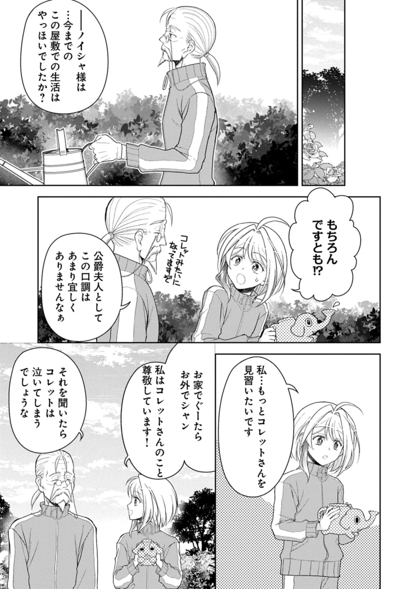 3分聖女の幸せぐーたら生活 ～「きみを愛することはない」と言う生真面目次期公爵様と演じる3分だけのラブラブ夫婦。あとは自由!やっほい!!～ 第18.2話 - 3