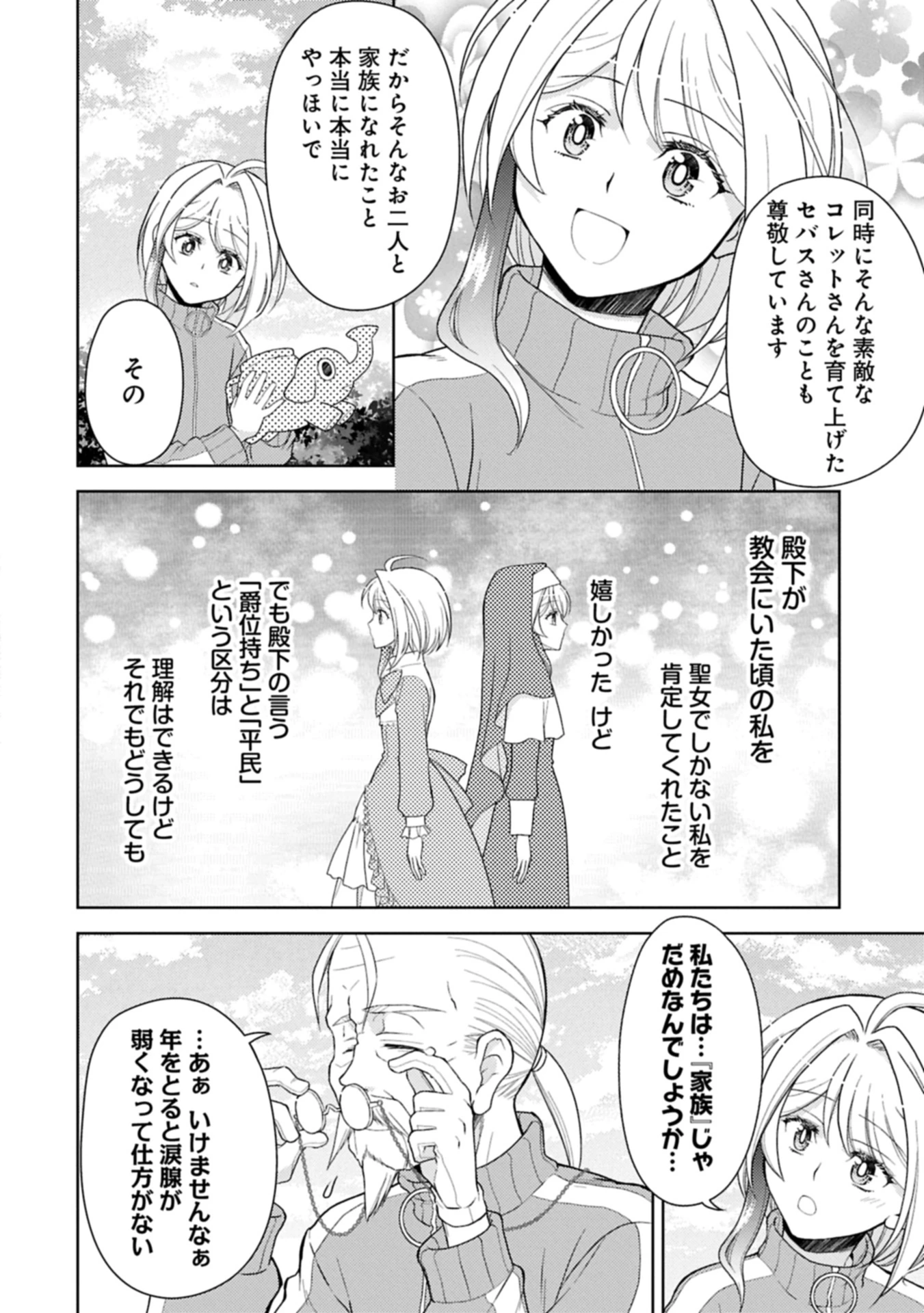 3分聖女の幸せぐーたら生活 ～「きみを愛することはない」と言う生真面目次期公爵様と演じる3分だけのラブラブ夫婦。あとは自由!やっほい!!～ 第18.2話 - 4