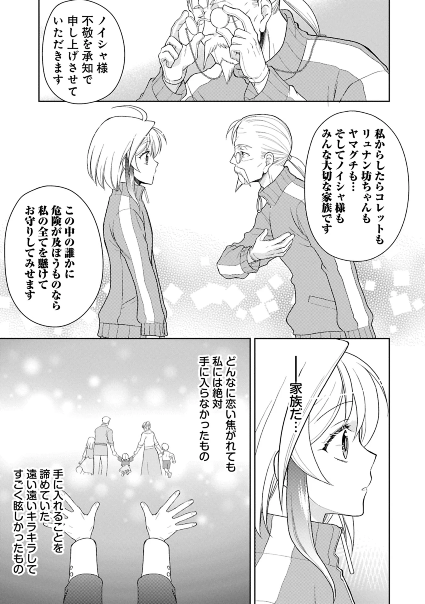 3分聖女の幸せぐーたら生活 ～「きみを愛することはない」と言う生真面目次期公爵様と演じる3分だけのラブラブ夫婦。あとは自由!やっほい!!～ 第18.2話 - 5