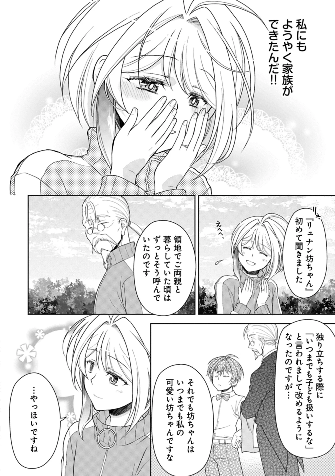 3分聖女の幸せぐーたら生活 ～「きみを愛することはない」と言う生真面目次期公爵様と演じる3分だけのラブラブ夫婦。あとは自由!やっほい!!～ 第18.2話 - 6