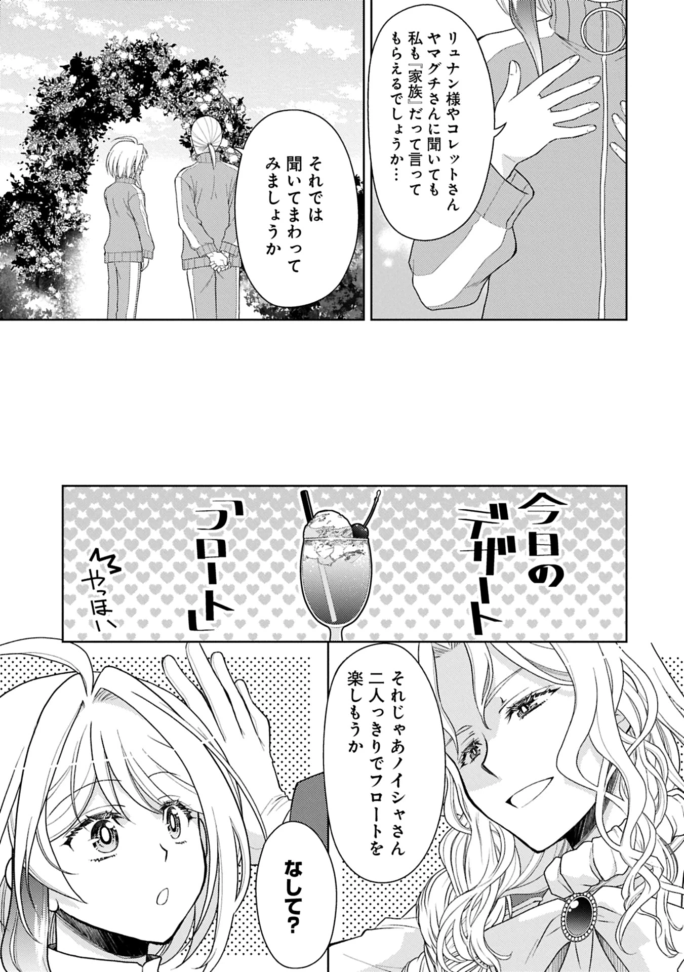 3分聖女の幸せぐーたら生活 ～「きみを愛することはない」と言う生真面目次期公爵様と演じる3分だけのラブラブ夫婦。あとは自由!やっほい!!～ 第18.2話 - 7