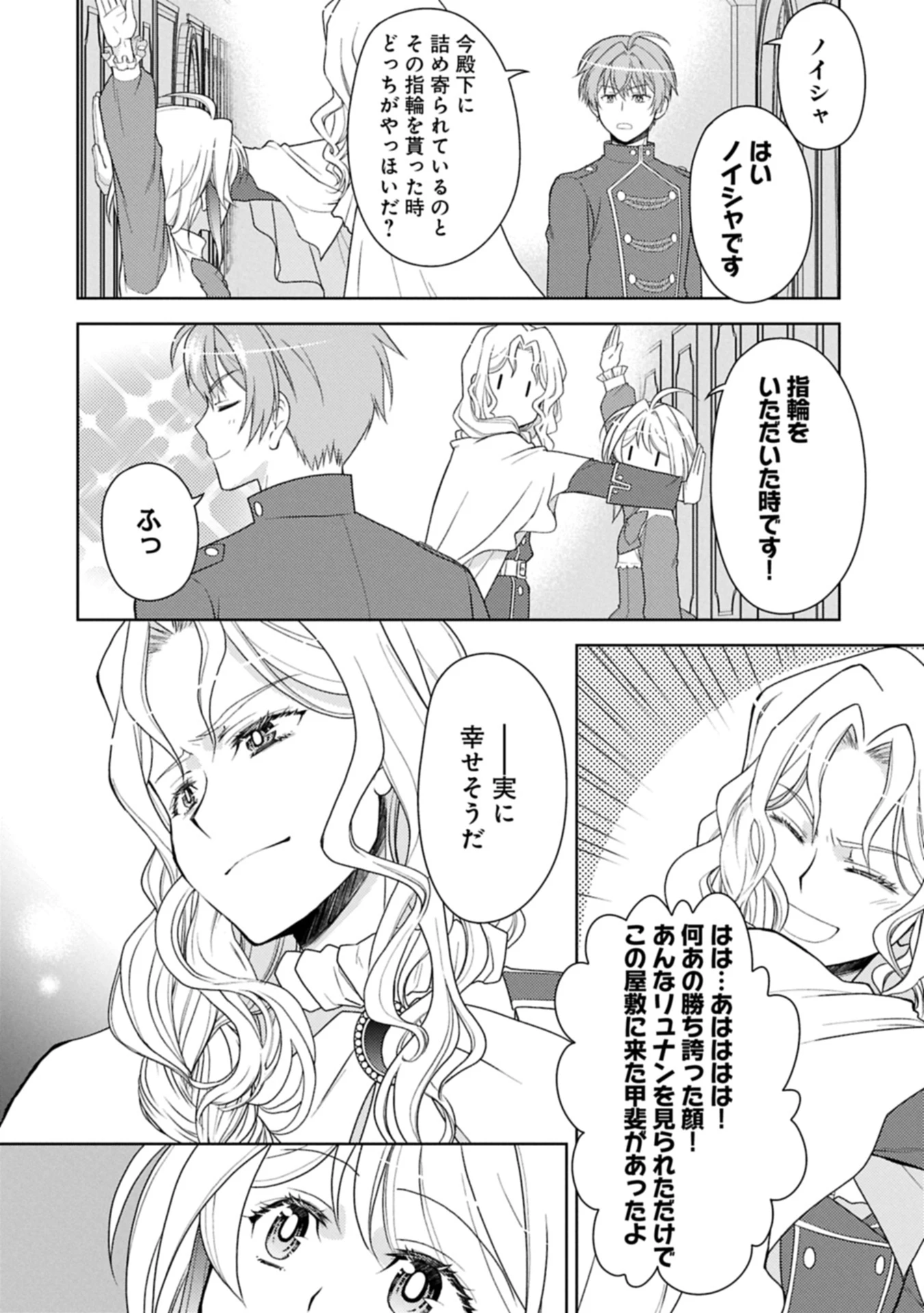3分聖女の幸せぐーたら生活 ～「きみを愛することはない」と言う生真面目次期公爵様と演じる3分だけのラブラブ夫婦。あとは自由!やっほい!!～ 第18.2話 - 8