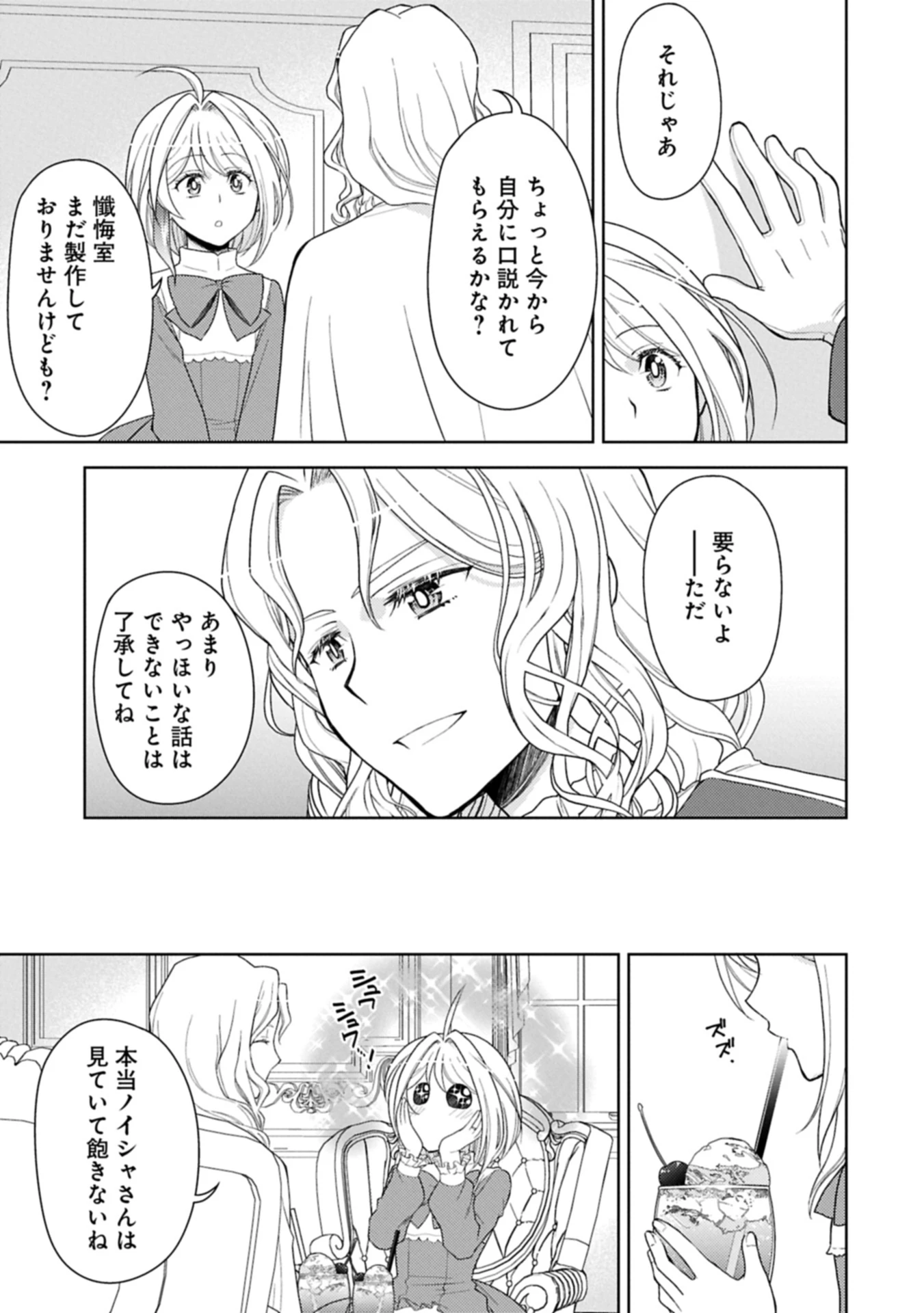 3分聖女の幸せぐーたら生活 ～「きみを愛することはない」と言う生真面目次期公爵様と演じる3分だけのラブラブ夫婦。あとは自由!やっほい!!～ 第18.2話 - 9