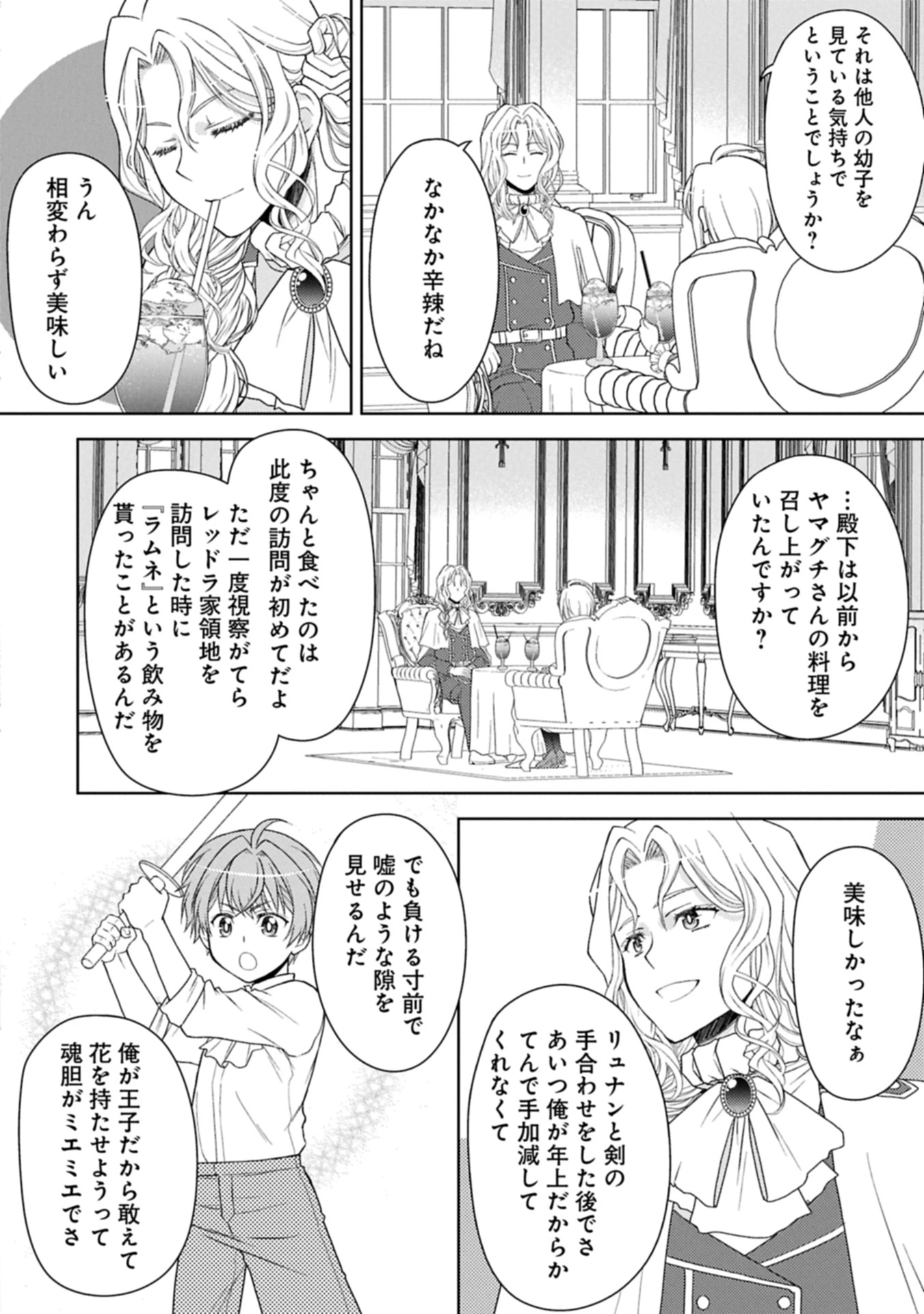 3分聖女の幸せぐーたら生活 ～「きみを愛することはない」と言う生真面目次期公爵様と演じる3分だけのラブラブ夫婦。あとは自由!やっほい!!～ 第18.2話 - 10