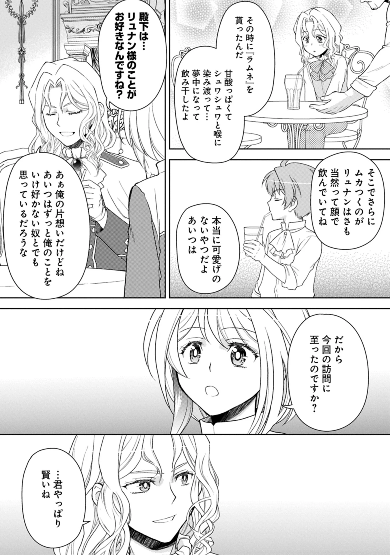 3分聖女の幸せぐーたら生活 ～「きみを愛することはない」と言う生真面目次期公爵様と演じる3分だけのラブラブ夫婦。あとは自由!やっほい!!～ 第18.2話 - 11