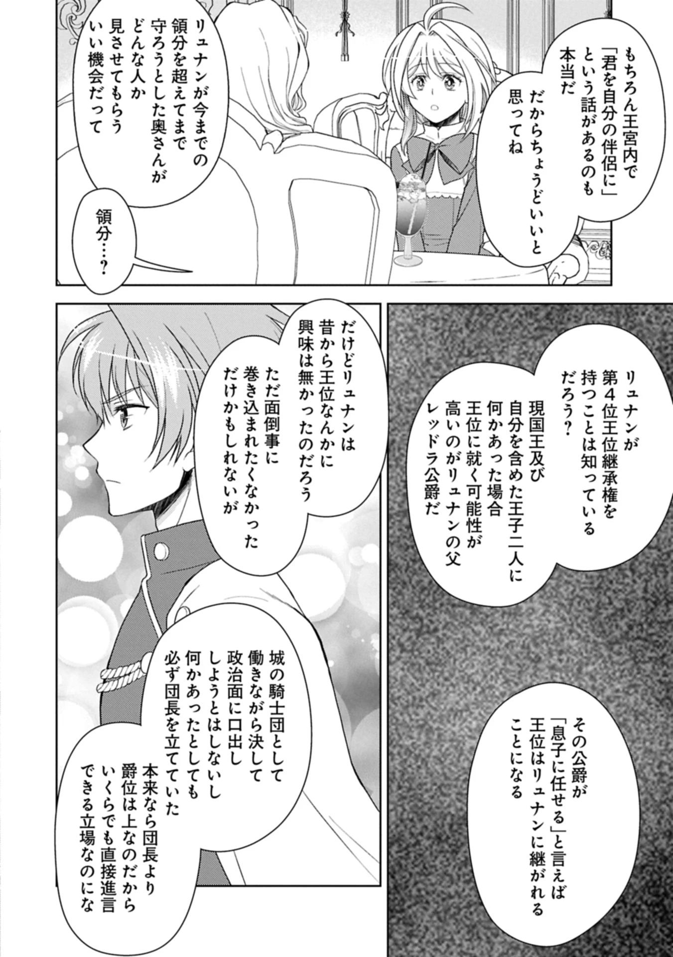 3分聖女の幸せぐーたら生活 ～「きみを愛することはない」と言う生真面目次期公爵様と演じる3分だけのラブラブ夫婦。あとは自由!やっほい!!～ 第18.2話 - 12