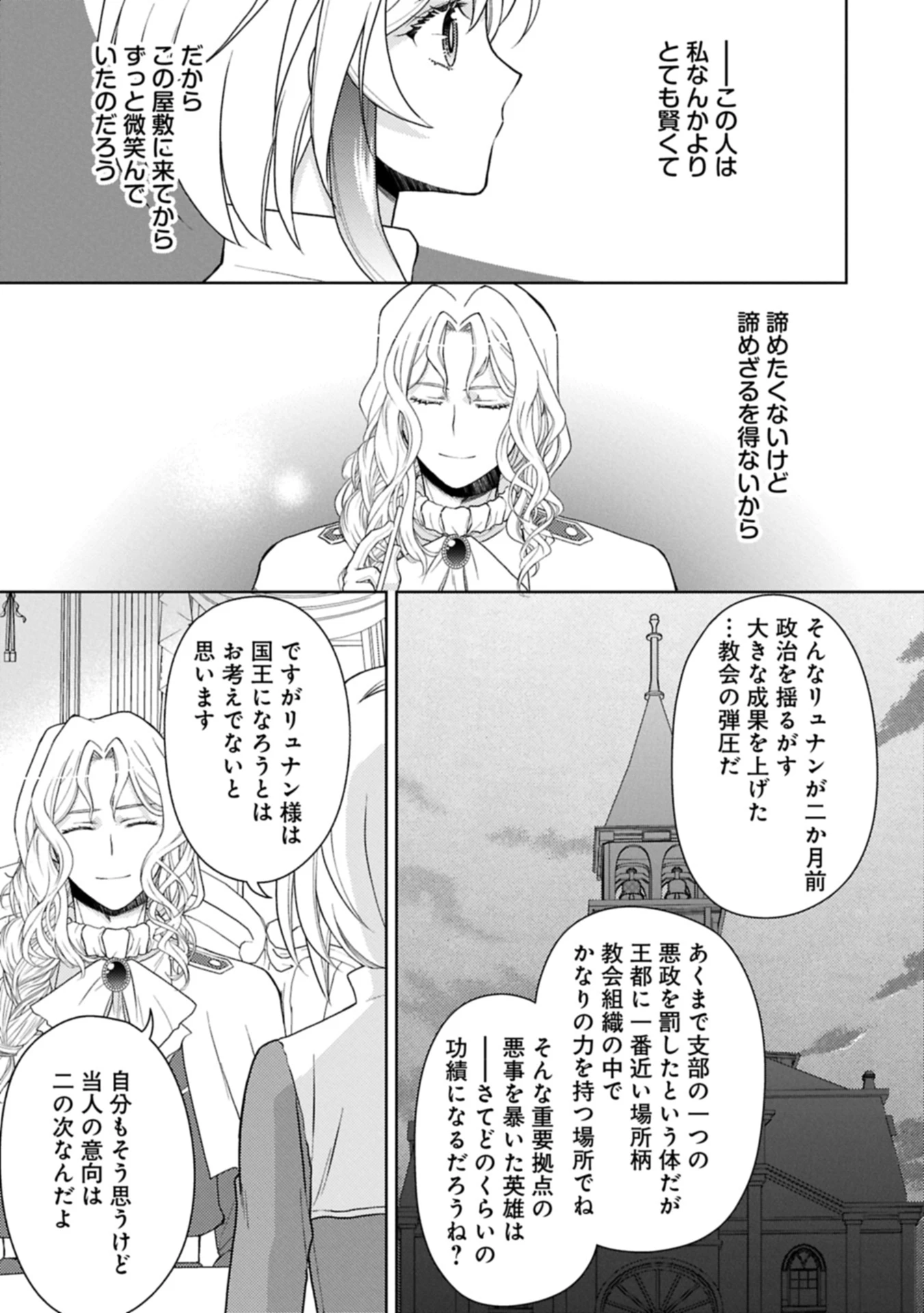 3分聖女の幸せぐーたら生活 ～「きみを愛することはない」と言う生真面目次期公爵様と演じる3分だけのラブラブ夫婦。あとは自由!やっほい!!～ 第18.2話 - 13
